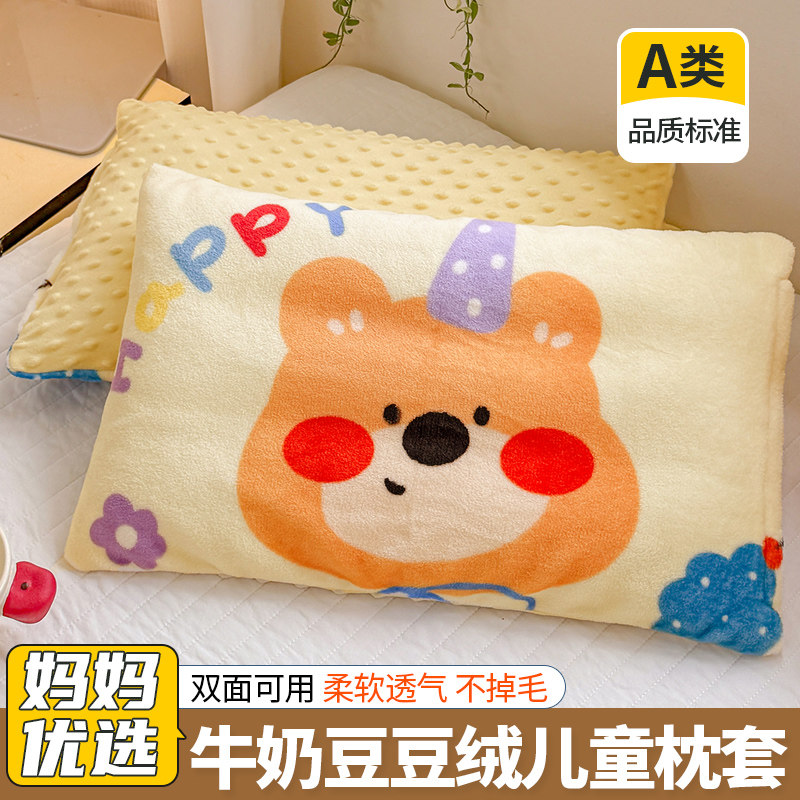 儿童双面绒枕套卡通牛奶绒豆豆绒枕头套幼儿园宝宝午睡枕芯套单只