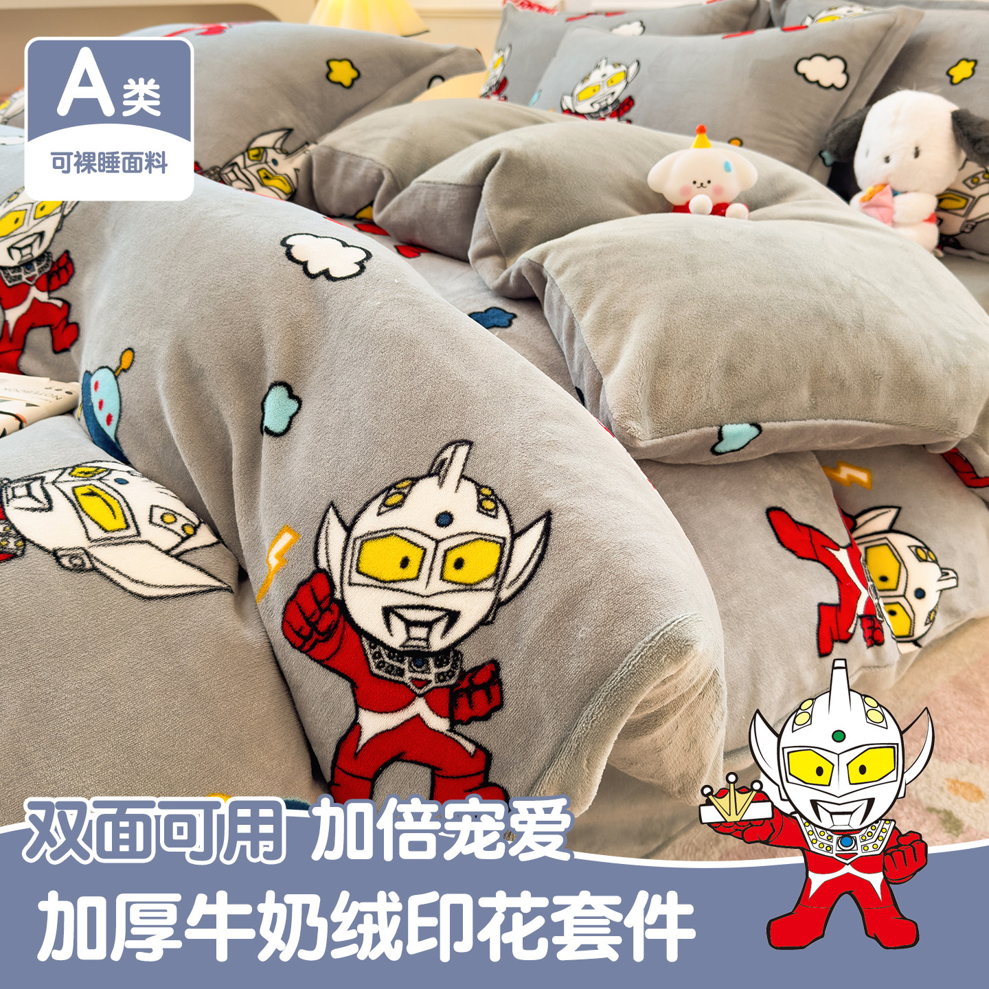 正版授权卡通奥特曼牛奶绒四件套珊瑚绒床单床笠被套儿童加厚床品