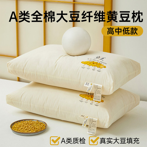 全棉大豆纤维黄豆枕芯单只装