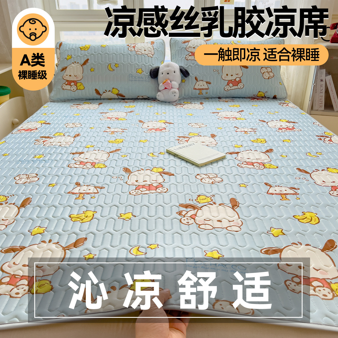 2026新款乳胶凉席三件套卡通学生宿舍单人软席子儿童凉感空调席