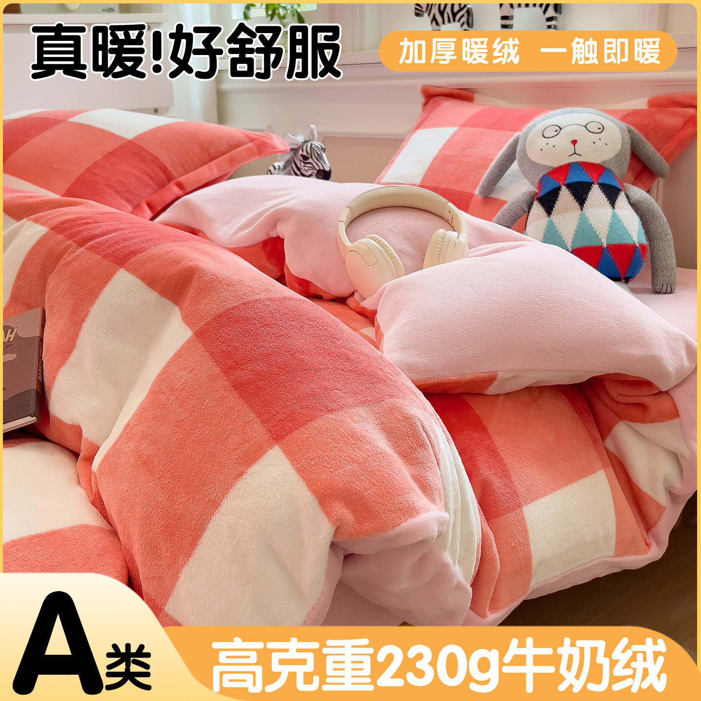 无印风牛奶绒四件套简约格子珊瑚绒被套加厚保暖床单床笠三件套