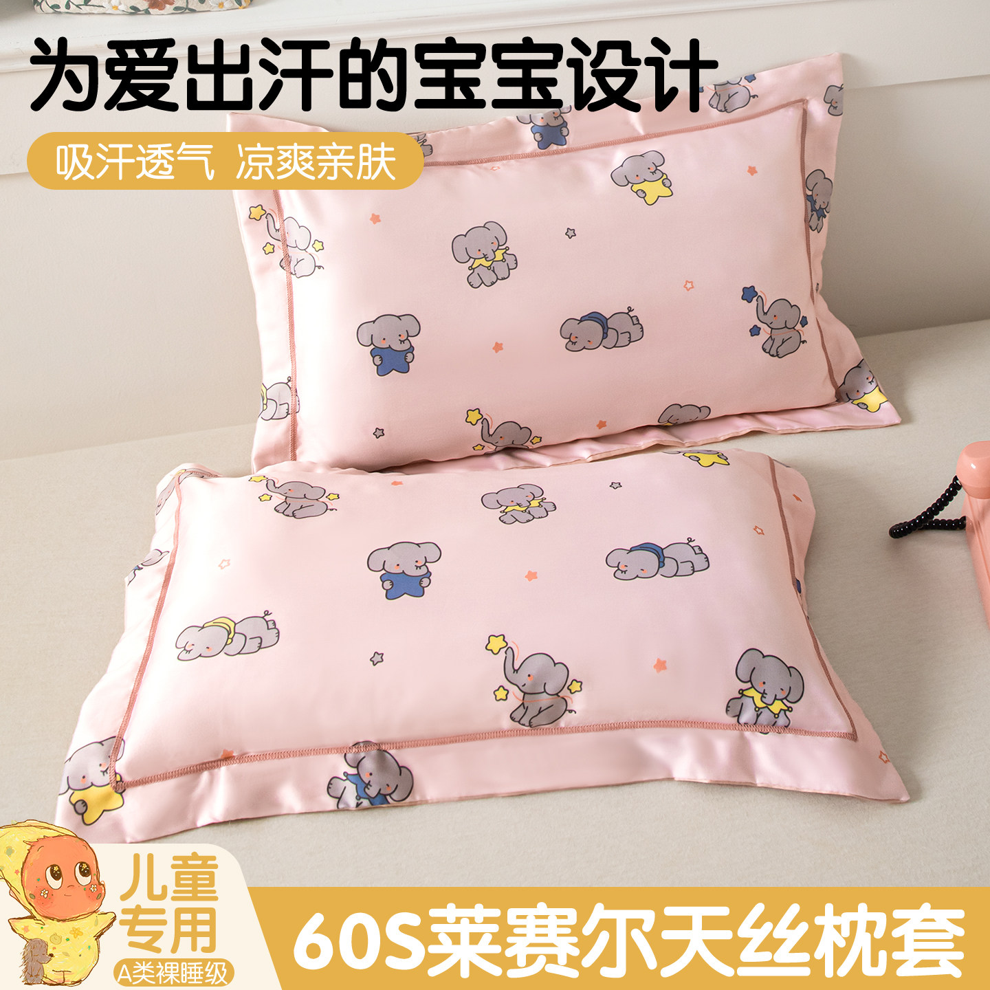 夏天莱赛尔天丝枕套卡通儿童枕头套夏季凉感学生宿舍枕芯套单只装