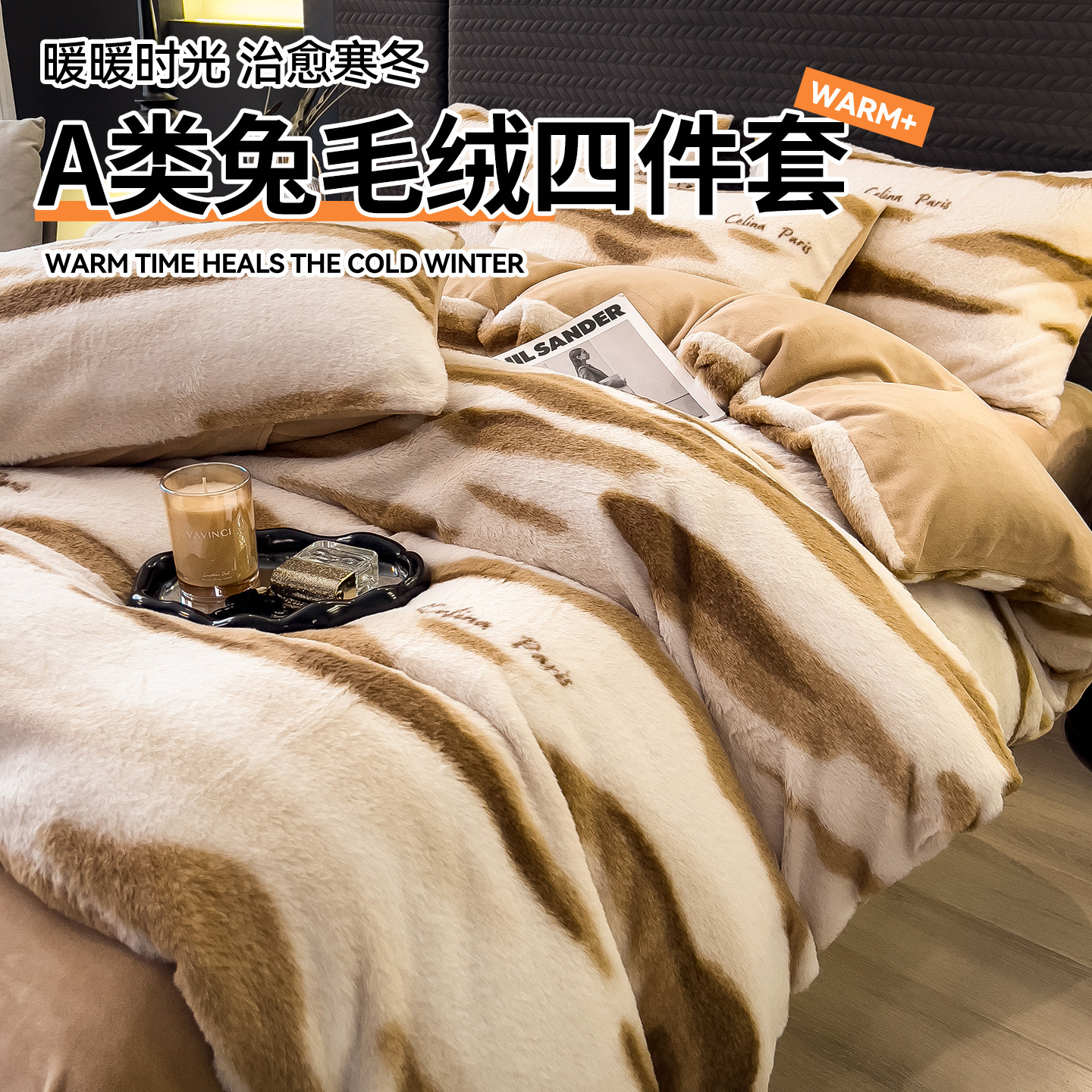 a类加厚兔毛绒床上四件套冬季加厚牛奶绒被套防静电加绒床单床笠