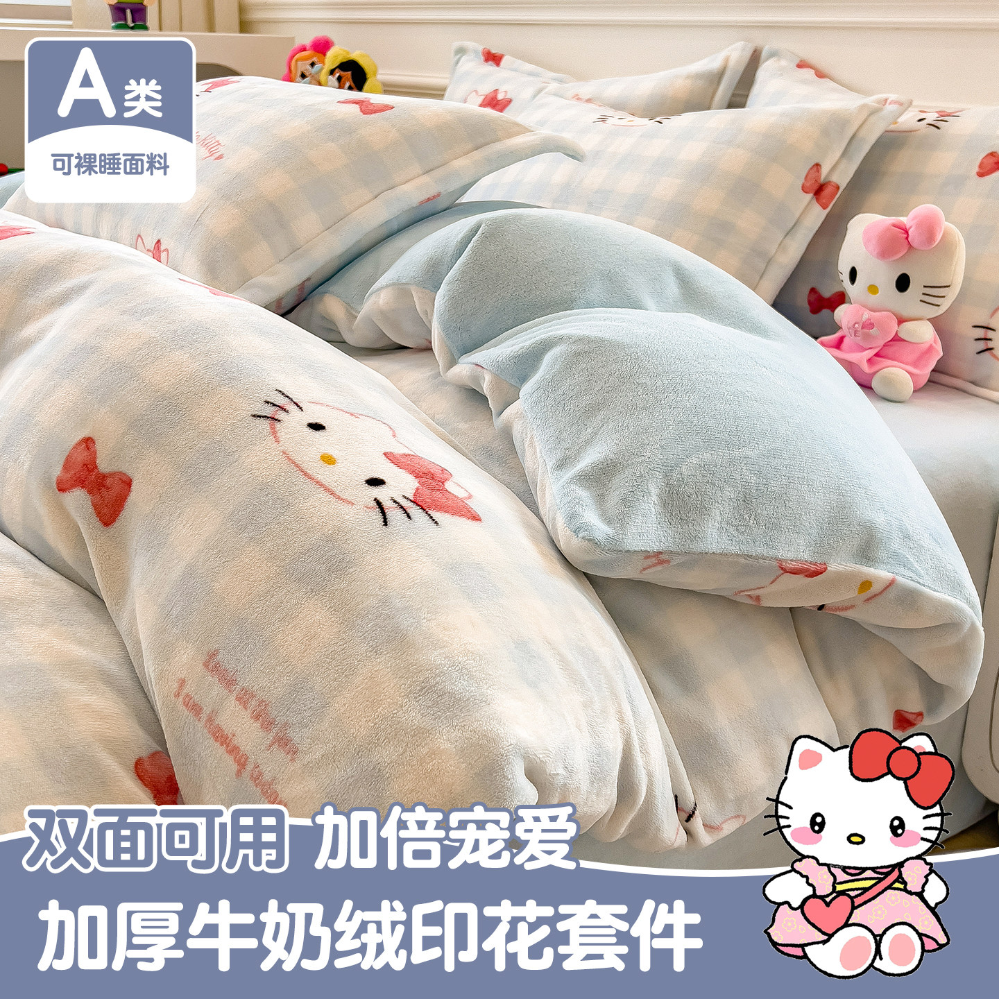 卡通牛奶绒床上四件套2026新款珊瑚绒床单被套秋冬加厚儿童三件套