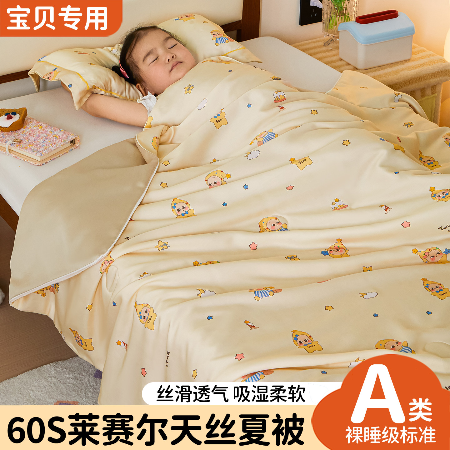 莱赛尔天丝儿童空调被夏季凉感夏凉被幼儿园宝宝午睡薄被子可机洗