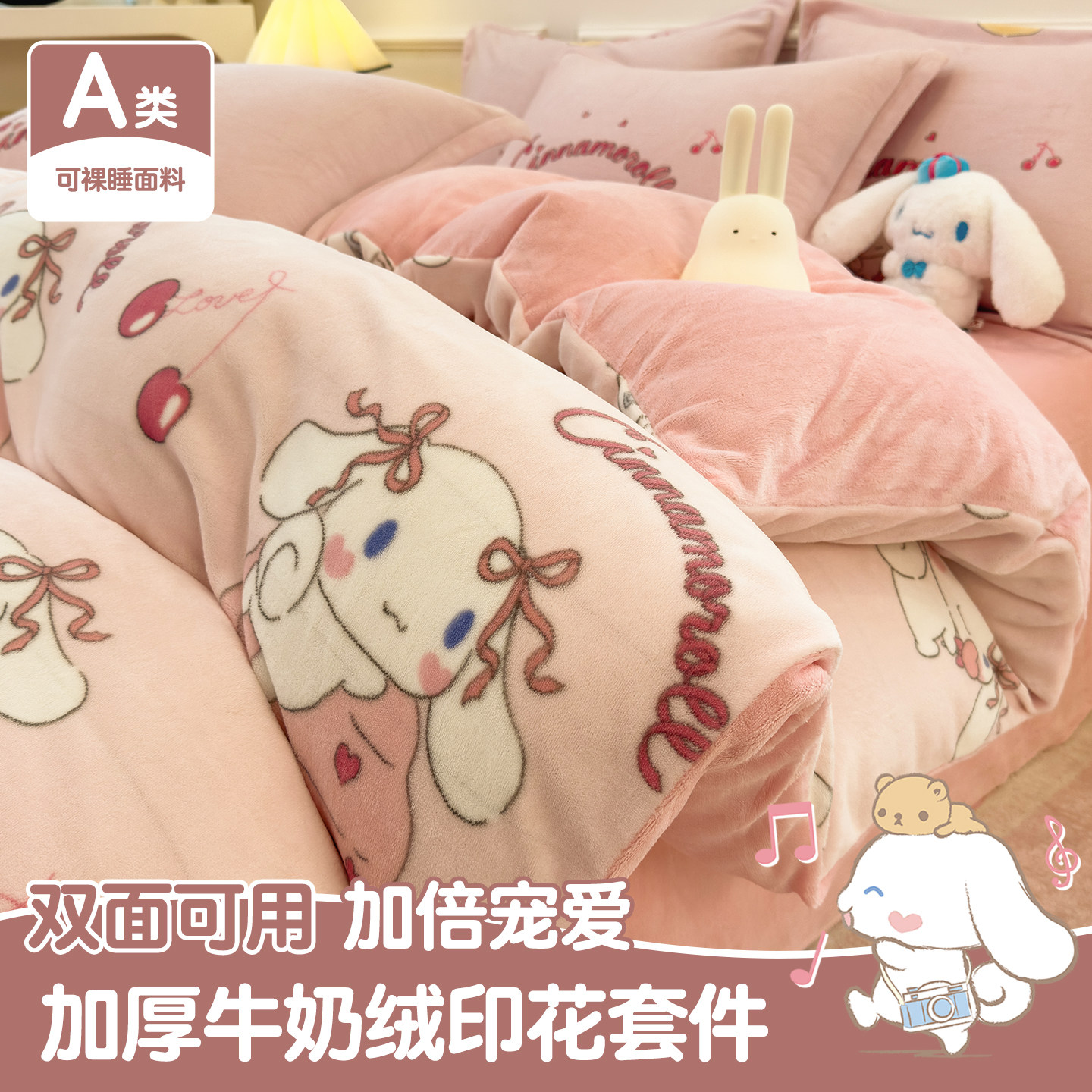 2026新款卡通牛奶绒四件套加厚法兰绒被套床单儿童珊瑚绒床上用品