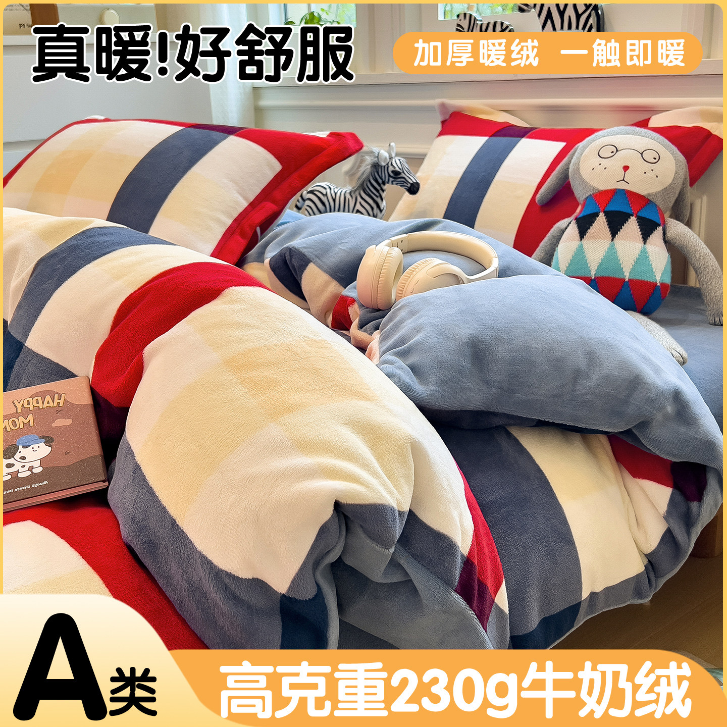 2026新款牛奶绒无印风格子四件套冬季加厚珊瑚绒被套加绒床单床笠