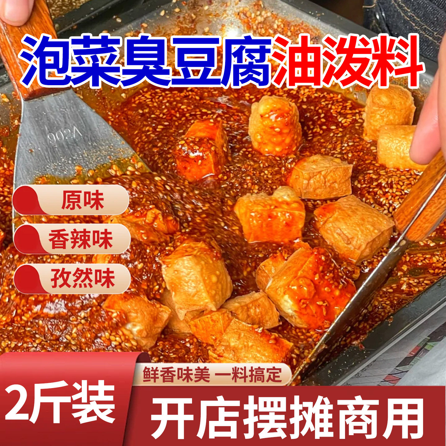 泡菜臭豆腐油泼料香辣味专用秘制调味料夜市摆摊炸串撒料拌料商用