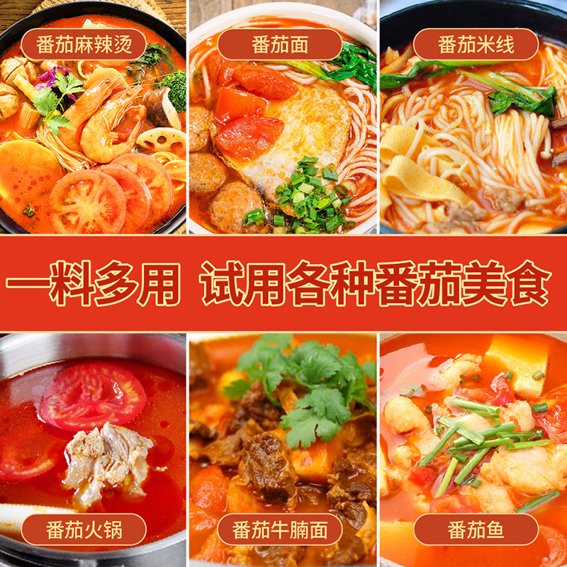 餭家酱番茄火锅底料汤底番茄鱼米线粉面牛腩商用家用麻辣烫调味料