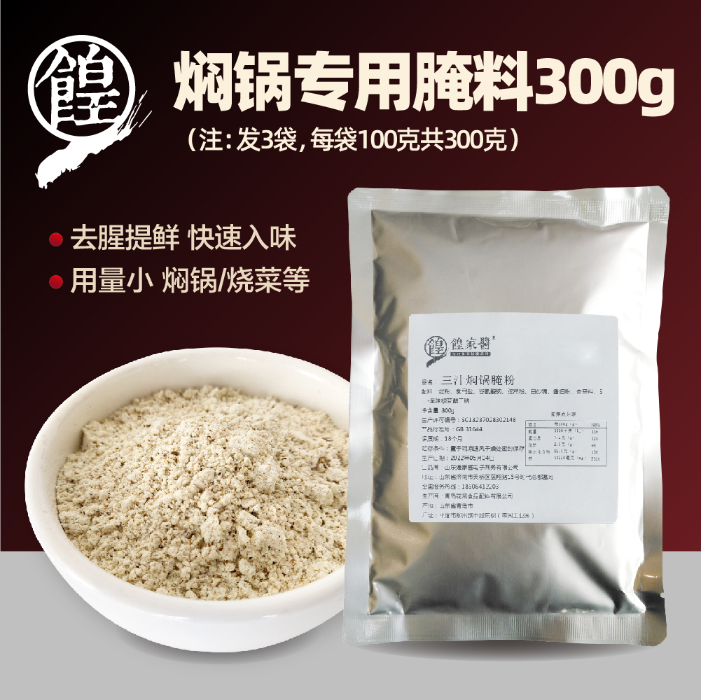 三汁焖锅蔬菜鸡肉调味粉