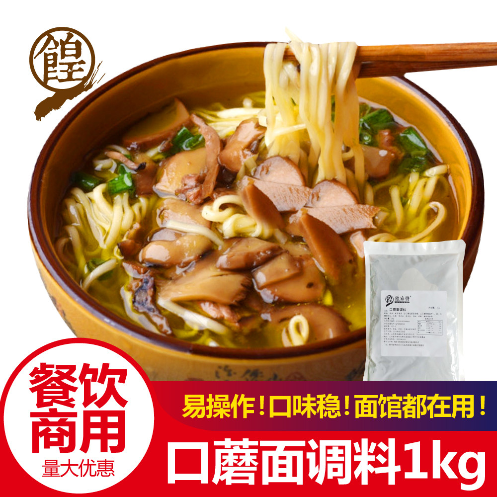口蘑面底料酱1kg 养生菌菇面香菇炖鸡底料面条调料餐饮商用