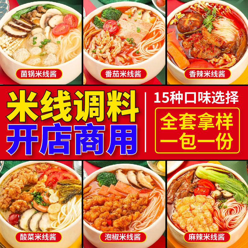 米线调料家庭试用装云南过桥砂锅米线料专用汤料配方正宗商用料包