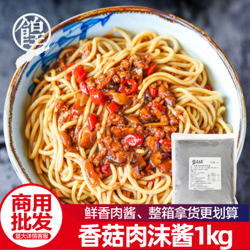 香菇肉沫酱原味拌饭米线火锅蘸酱