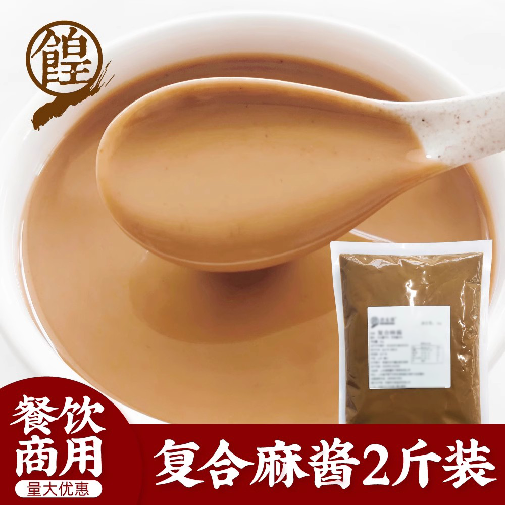 凉皮火锅蘸料芝麻花生酱