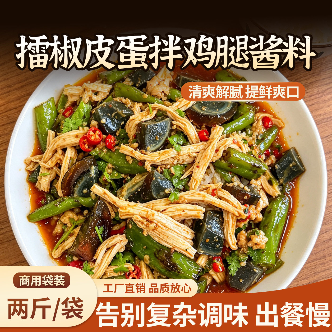 商用调味料擂椒鸡腿拌饭拌面出餐快标准化出餐口味好资质齐全餐饮
