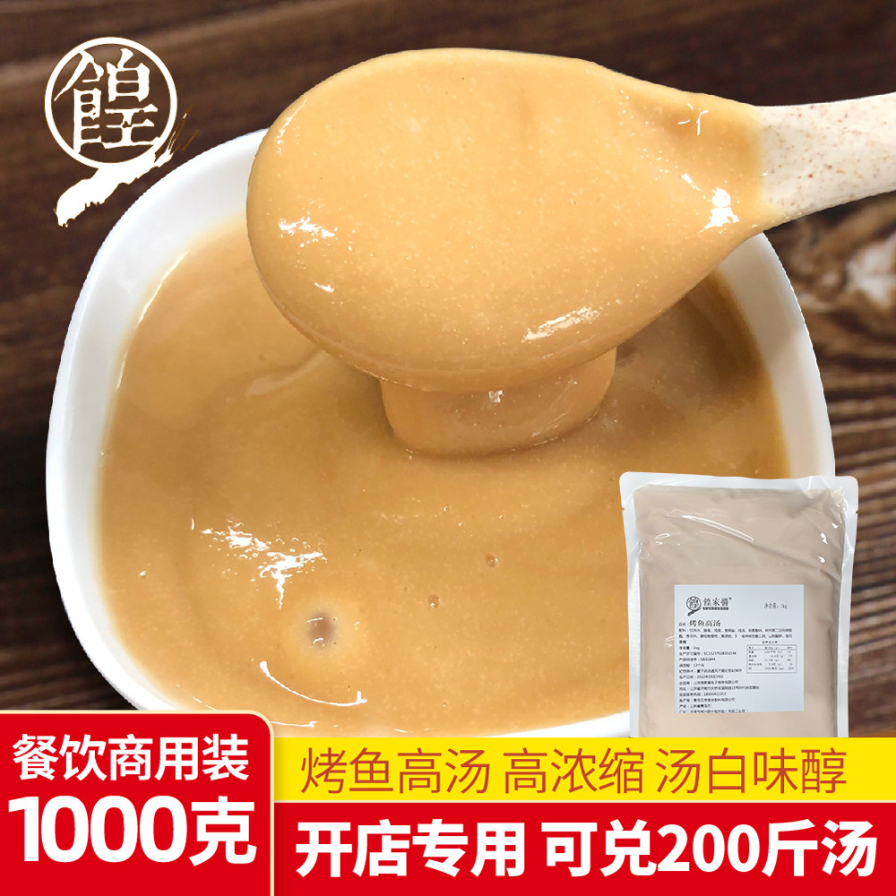 餭家酱烤鱼高汤酸菜水煮鱼石锅鱼啵啵鱼猪骨高汤浓缩商用秘制料
