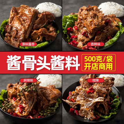 酱骨头调料包酱大骨卤肉饭熟食酱料包正宗配方商用家用