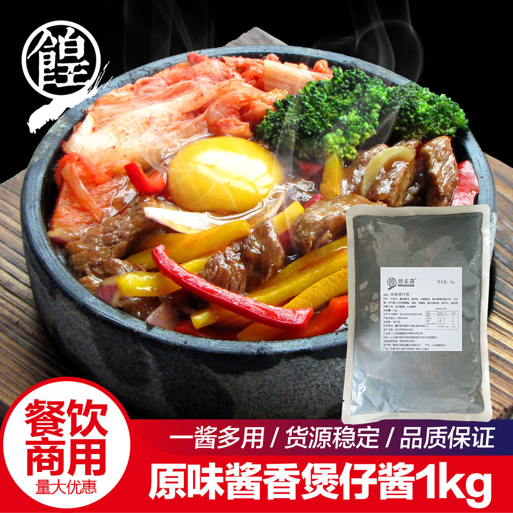 餭家酱煲仔酱秘制原味煲仔饭专用酱汁卤肉饭干锅焖烧类调味料商用