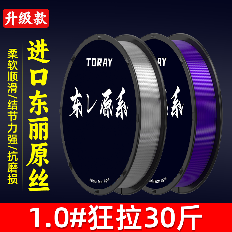 超柔软强拉力东丽原丝鱼线进口