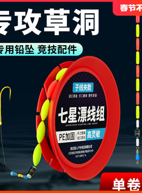 进口七星漂线组成品主线