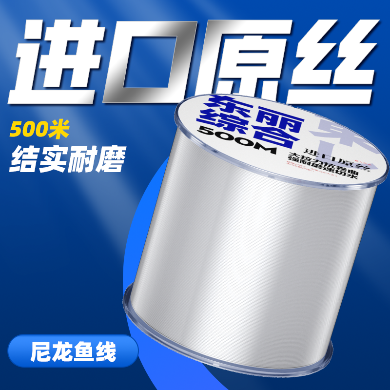 进口原丝耐磨尼龙线鱼线路亚海竿