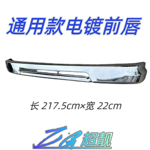 适用于五十铃isuzu fsr fvr泵车搅拌车保险杠下巴唇电镀改装前杠