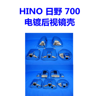 电镀装 饰罩镀铬倒车镜后视镜壳CHROME 700改装 适用于日野HINO