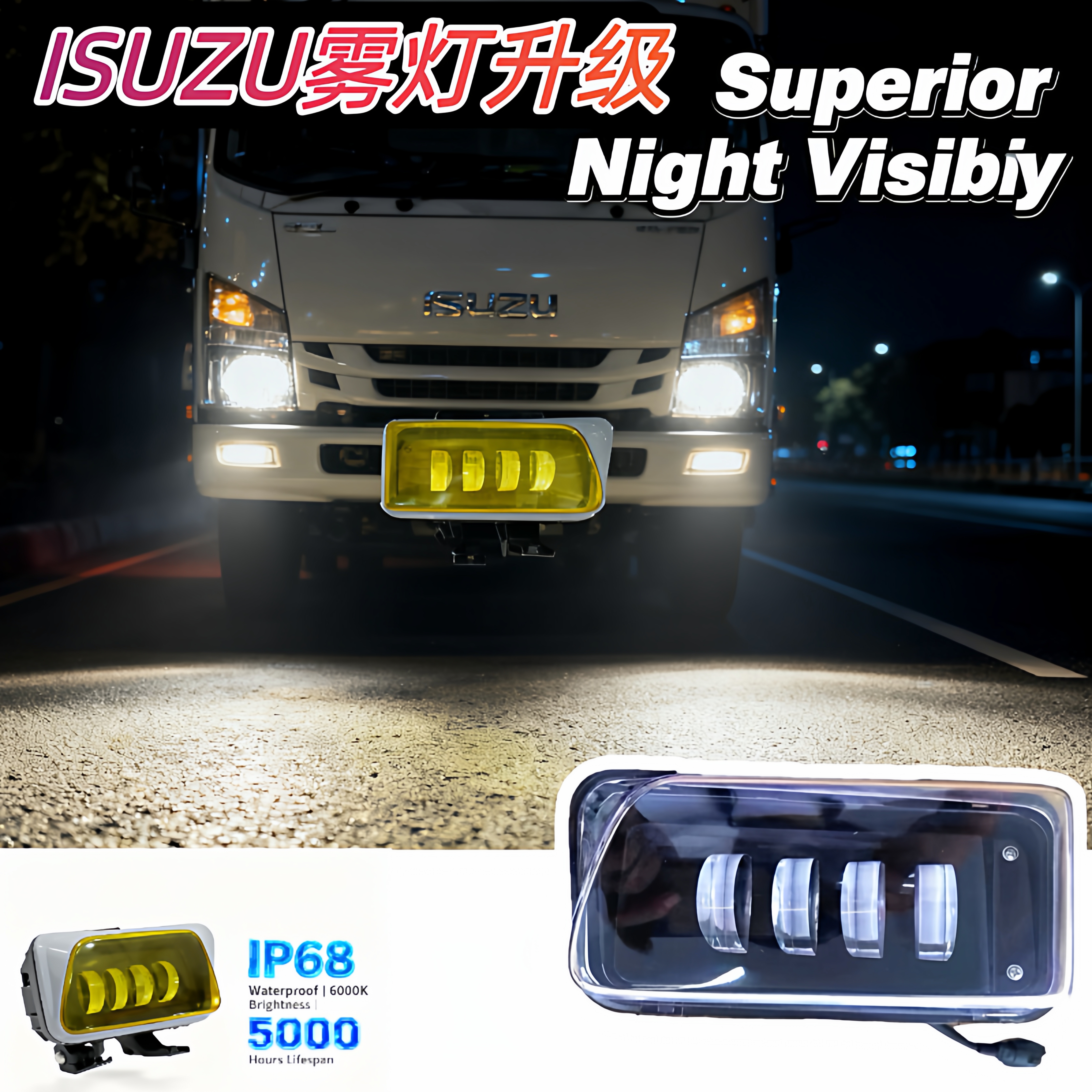 雾灯总成LED五十铃改装超亮