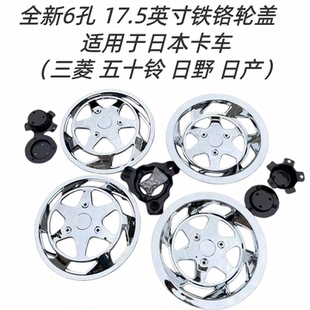 全新6孔17.5英寸铁铬轮盖卡车三菱五十铃日野电镀轮毂盖升级