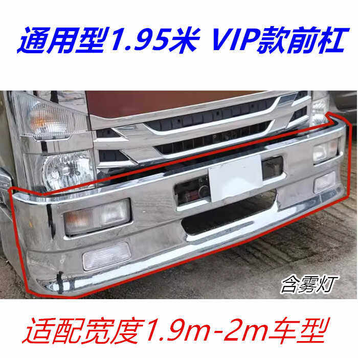 五十铃KV100电镀前杠改装