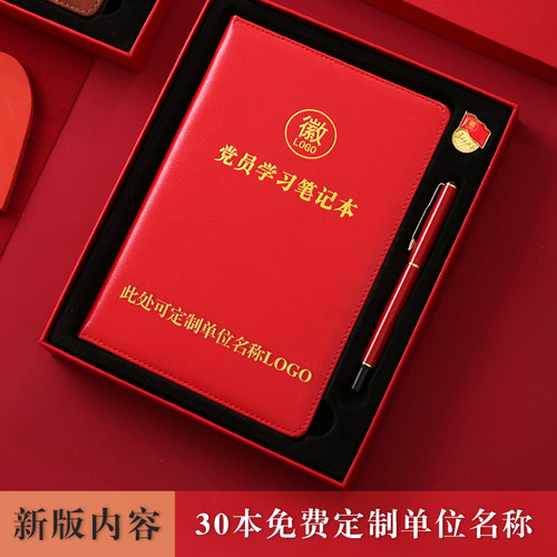 新款32k党员笔记本定制logo