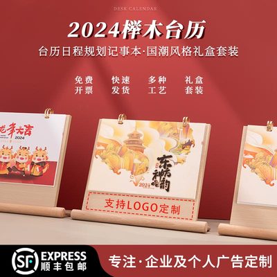 2024年新款台历可定制