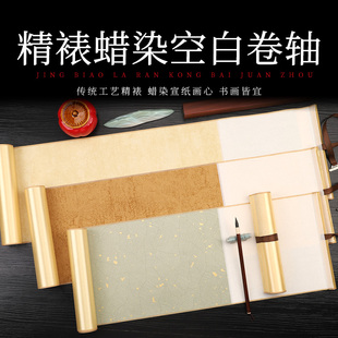 全绢布蜡染空白手卷仿古半生熟小楷毛笔书法作品专用宣纸卷轴长卷