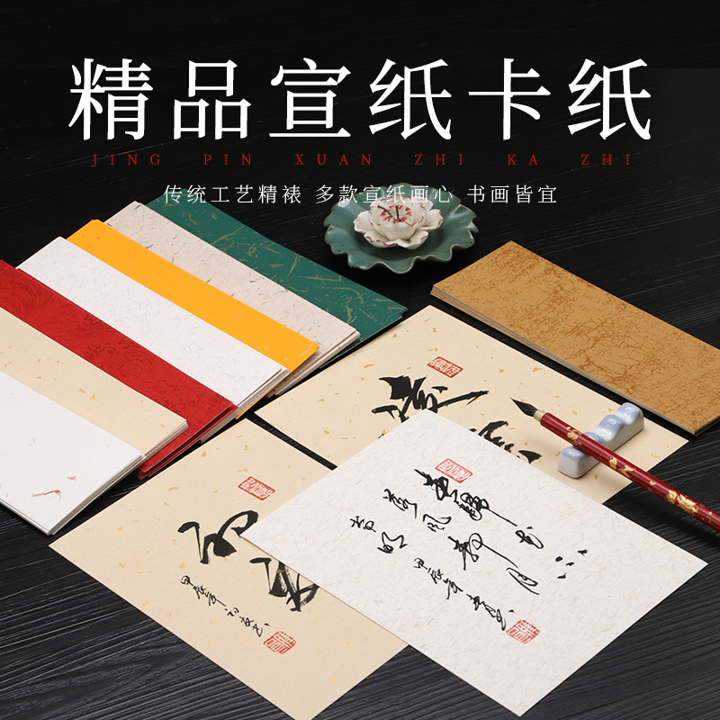 长顾纸坊宣纸卡纸A4万年红洒金