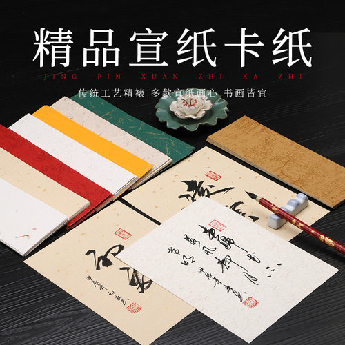长顾纸坊宣纸卡纸A4万年红洒金