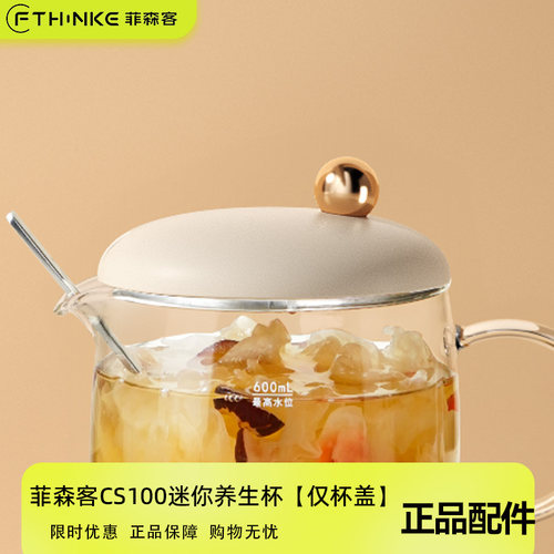 菲森客迷你养生壶配件套装组合