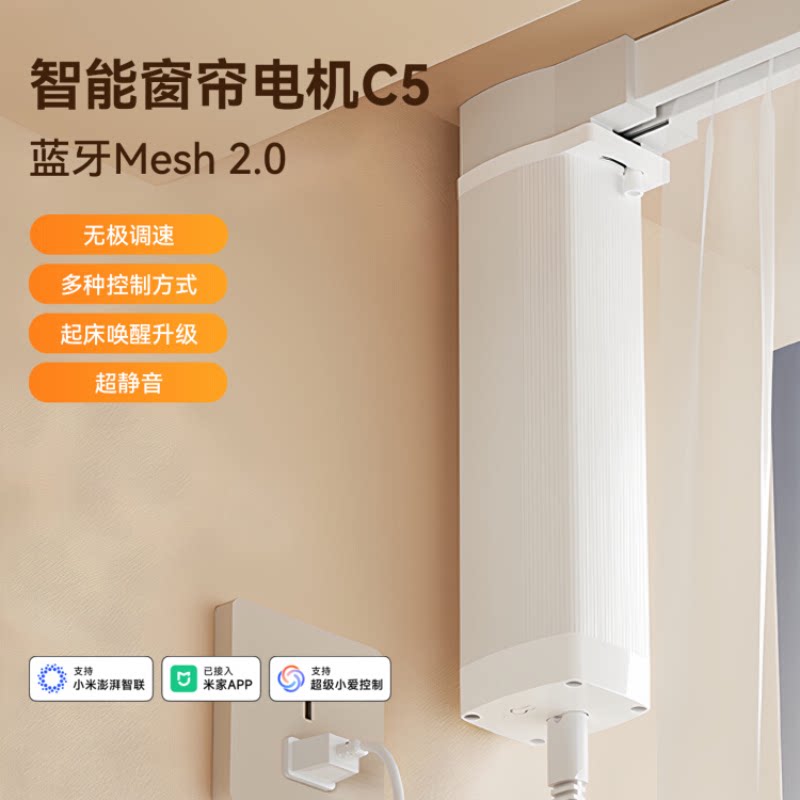 领普C5智能窗帘电机语音APP遥控图片
