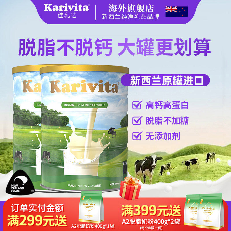 佳乳达脱脂奶粉2罐进口成人高钙女士孕妇纯牛奶低脂肪老年人正品