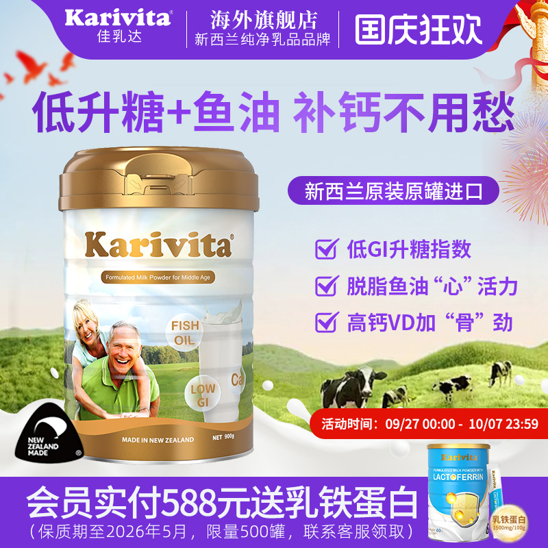 佳乳达中老年奶粉成人鱼油脱脂老人免疫力无糖牛奶正品官方旗舰店