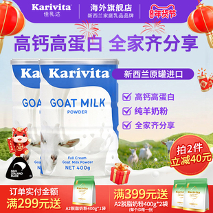 佳乳达羊奶粉2罐成人高钙全脂纯羊奶中老年女新西兰进口正品官方