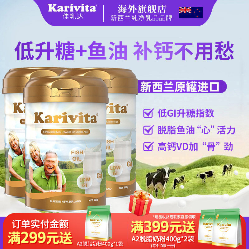 佳乳达中老年奶粉3罐新西兰原罐进口低升糖高钙脱脂牛奶0蔗糖正品