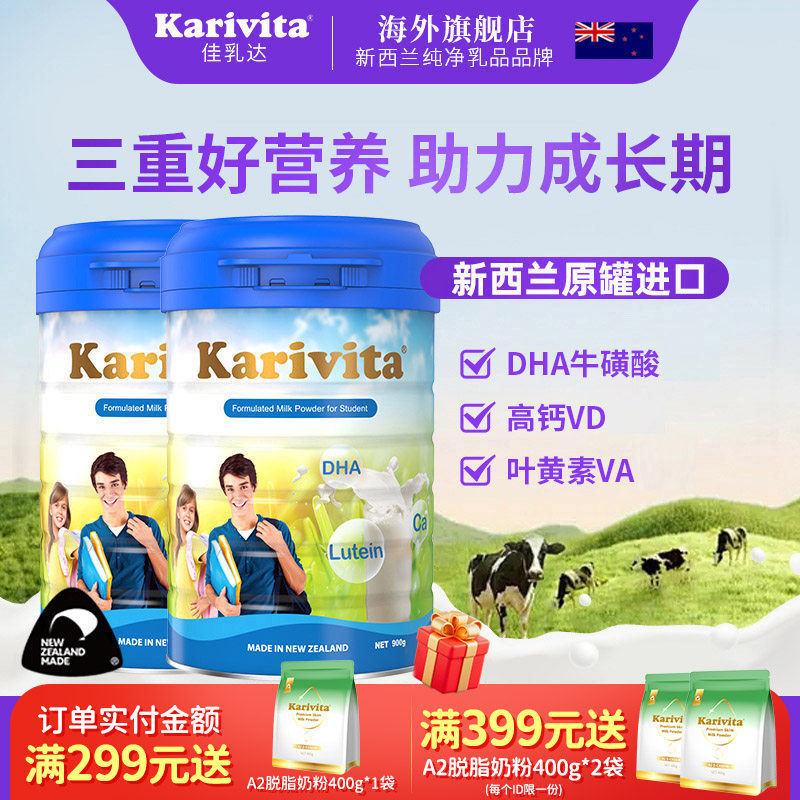 佳乳达学生奶粉2罐高钙儿童成长叶黄素DHA新西兰进口牛奶青少年