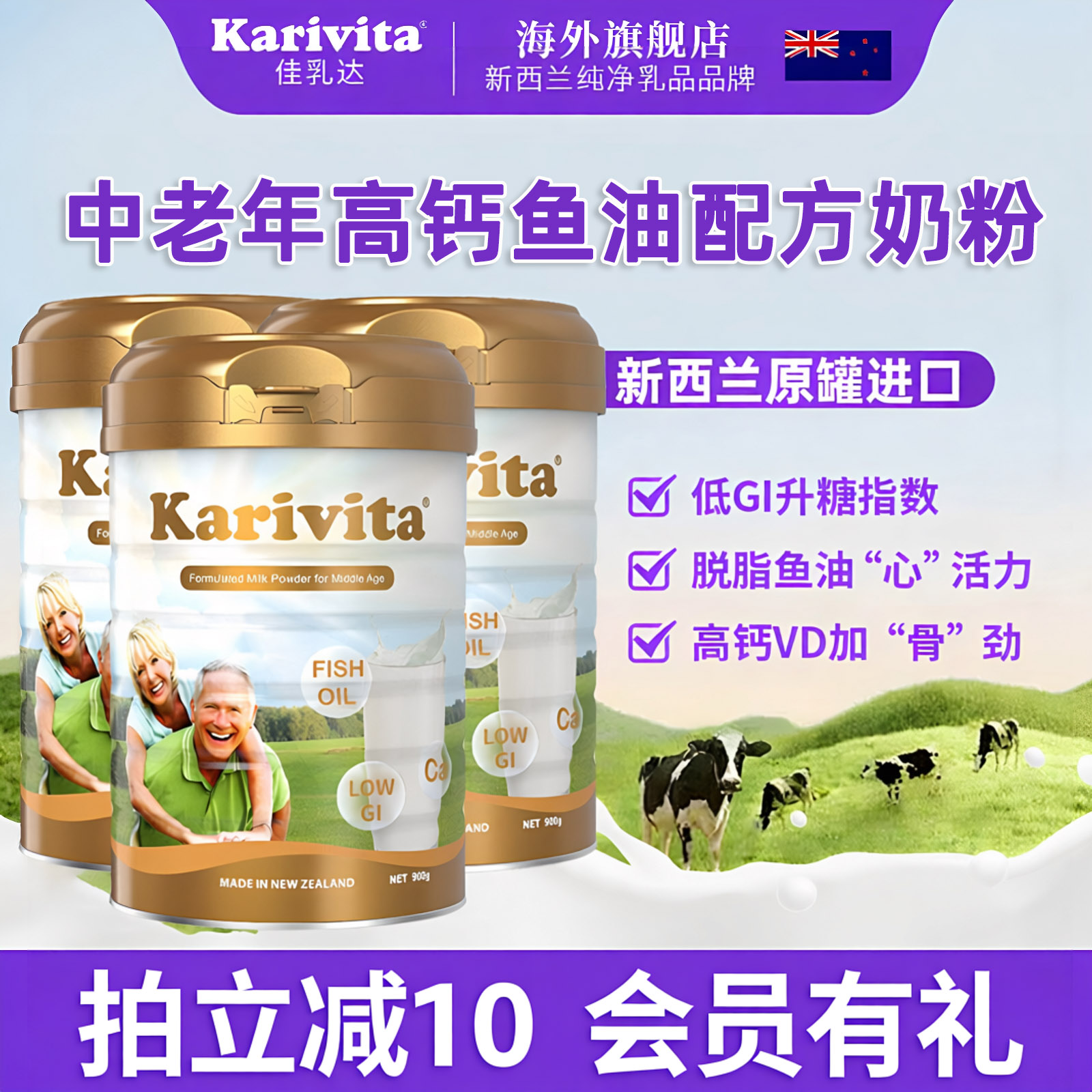 Karivita中老年奶粉高钙脱脂无糖