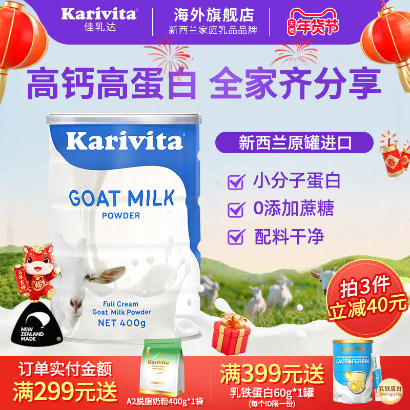 佳乳达羊奶粉新西兰进口成人高钙中老年全脂羊奶学生女士正品官方,咖啡/麦片/冲饮,学生/成人/中老年羊奶粉,淘宝优惠券,粉丝福利购,淘宝优惠卷
