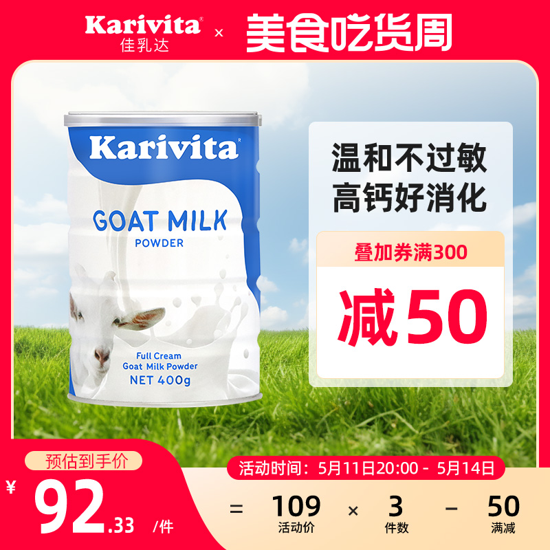 karivita佳乳达全脂羊奶粉400g 进口女士青少年高钙中老年高蛋白 咖啡/麦片/冲饮 学生/成人/中老年羊奶粉 原图主图