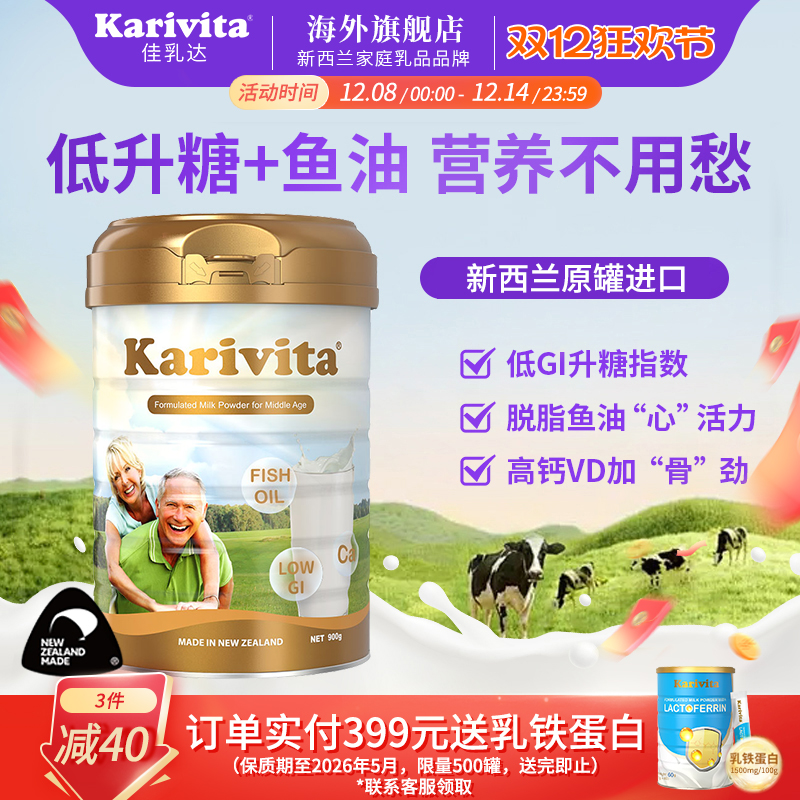 佳乳达中老年奶粉900g新西兰原罐
