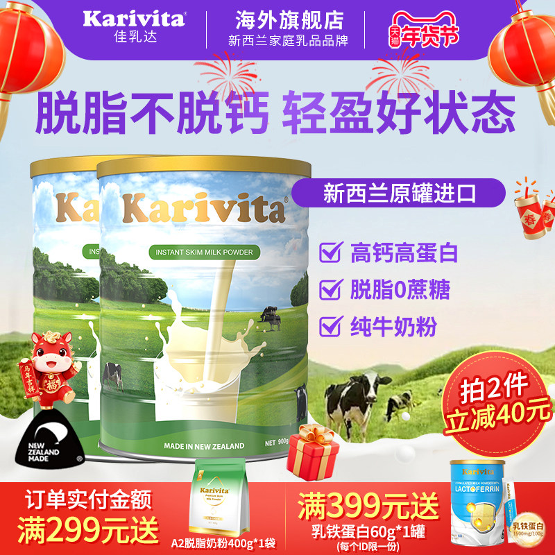 佳乳达脱脂奶粉2罐进口成人高钙女士孕妇纯牛奶低脂肪老年人正品,咖啡/麦片/冲饮,全家营养奶粉,淘宝优惠券,粉丝福利购,淘宝优惠卷