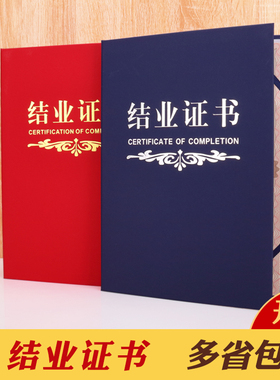 新版红蓝色珠光磨砂硬本结业证书制作烫金银a3a4外壳封皮封面荣誉12k8k6毕业定制订做进修培训着急宝打印批发