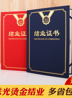 新款红蓝色珠光结业证书封皮定制封面定做logo烫金外壳进修培训合格证荣誉聘书美甲纹绣会员赠送内页包邮