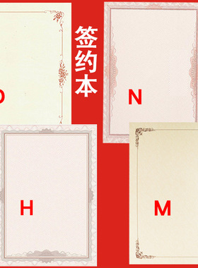 签约本内页签约仪式本a3a4战略合作协议书内芯打印荣誉证书空白诗歌朗诵稿夹本子文件夹红黑色致辞本婚庆主持